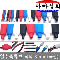 아빠상회 열수축튜브 3mm 적색 5미터, 1개입