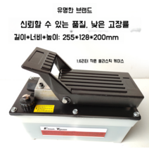에어발펌프 자동차 교정기 에어유압펌프 자동유압펌프 풋펌프 판금수리 도구, 1.6리터 화이트 작은 플라스틱 쉘