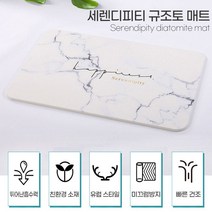 PGM1*^몰세렌디피티 규조토 매트 욕실 발매트 화장실 주방 발판 쿠션^*1췤pgm, a^^*옵션없슴