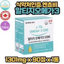 식약처인증 순도 높은 알티지 오메가3 90캡슐 3개월분 캐나다 직수입 완제품 흡수용이한 순도 높은 엔쵸비 EPA DHA 1200mg IFOS 5STAR 중성지질 혈행 기억력 개선에 도움 무첨가