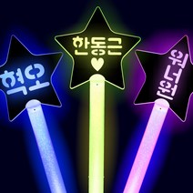 콘서트 응원봉-이름 각인 별야광봉 (재롱잔치피켓) 머리띠 팔찌제작 반지 인쇄, 특대하트야광봉-초록, 뒷면빛차단