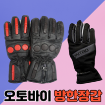 겨울 오토바이 방한 장갑 스쿠터 라이더 배달대행 바이크 자전거 터치 방수 가죽 손 토시 방한용품, 옵션 1-2번