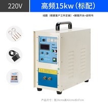 220V 20KW 코일 고주파 유도 히터 열처리 히팅기, 고주파 15KW + 220v