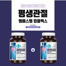 어깨통증 관절염증영양제 연골재생 고관절염 왼쪽갈비뼈통증 뼈부러진데좋은음식 미국 직수입 뼈골절에좋은 뼈잘붙는 무릎 허리 손가락 손마디 팔꿈치 관절 연골 평생 엠에스엠 msm msn, 1.3g, 2개