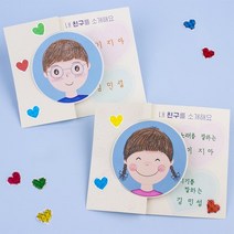 바보사랑 재밌는 내친구 소개.미술샘, 1인용개별포장