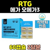 식약처인증 항산화 rtg 오메가3 오메가쓰리 여성 30대 중년 임산부 비타민e 남성 epa dha 고함량 50대 알티지 오일 액상 40대 20대 좋은 영양제 캡슐 중성지질 홈쇼핑