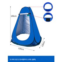 캠핑 목욕 텐트 가정용 간이 샤워 커버 욕장 교체 탈의 이동 캠핑 화장실 낚시 야외 농촌 신기, 1.2M*1.9M2창스트랩방풍스커트블루/두꺼운실버코팅