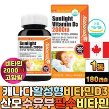 캐나다 연질 액상캡슐 고함량 비타민D2000IU 햇빛 햇볕 부족 결핍 에너지 보충제 영양제 직장인 흡수율 높은 활성형 비타민D3 콜레칼시페롤 여성 여자 임산부 수유부 임신준비선물