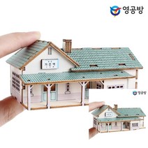 건축모형만들기 모형주택 건물모형 미니 간이역 건물모형 건축재료 모형조립 건축모형재료 건축모형추천