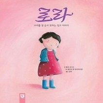 [개똥이네][중고-상] 로라