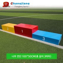 스포츠 체육 대회 시상대 강철 목제 육상경기장 장비 색상 및 크기 결정 가능, 목제 100×50(총 길이 3미터) 규격