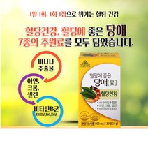 썬샤인)1일1회1정 혈당에 좋은 당애 프리미엄 800mg 천연인슐린 당뇨영양제 식후혈당관리 당뇨건강보조식품 14개월분