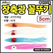 자작채비 국산 장축광 꼴뚜기 4색 10개입 선상 루어 소품, 핑크