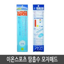 이온스포츠 땀흡수 모자 패드 4매입 모자오염 아세스떼 ES-CP4, 단품