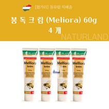 [헝가리] 나뚜르란드 봉독 크림 / Meliora cream (60g) 4개