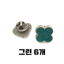 네잎클로버 단추 수입 금장 버튼 빈티지 레트로 코트 장식 고급 수선 부자재 포인트 DIY, 그린