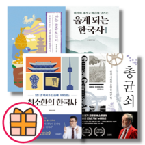 최소한의 한국사 총 균 쇠 아는 만큼 보인다 울게 되는 한국사 (Factorybook/랜덤기프트), 최소한의 한국사 (Gift)