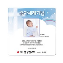 동방박사 포토크리스탈상패 (유아세례 기념패) 상패
