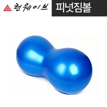 런웨이브 피넛 땅콩 짐볼 펌프포함, 블루