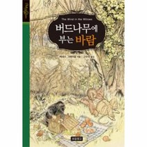 이노플리아 버드나무에 부는 바람 양장본, One color | One Size@1, One color | One Size@1