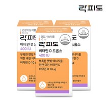[본사직영] 락피도 비타민D 드롭스 400IU 3박스 / 27개월분