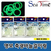 씨타임 명보 축광 바늘걸이링 야광 실리콘 고무링, 축광바늘걸이링 S
