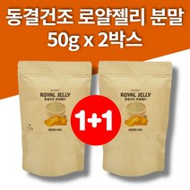 동결건조 호주 로얄젤리 로얄제리 파우더 분말 로열락틴 하이드록시데센산 50g 2팩