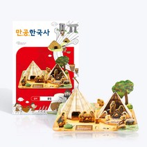 만공한국사 선사_움집, 단품, 단품