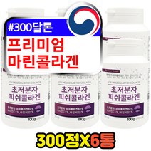 나노 데일리 프리미엄 저분자 피쉬 어류 마린 콜라겐 500달톤 이하 COLLAGEN 어류 생선비늘 씹어먹는 츄어블 고함량 콜라젠 펩타이드 비타민c 추천