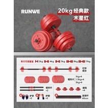 조립식덤벨 무게조절 아령 파워블럭 누오 퀵블럭, 20kg(10kg×2)-클래식레드