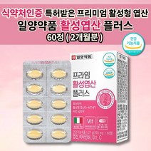 임산부 4세대 활성형 활성 엽산 400 부부 남자 임신전 임신 준비 초기 산모 출산 전 후 수유시기 수유부 태아 영양 보충 성장 발달 영양제 비타민 B6 B12 엽산 영양제 60정, 1개