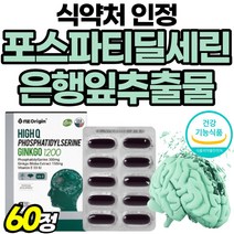 PSV 포스파틴딜세린 포스파티딜 포스타티딜세린징코 포스타딜세린 80대할아버지선물 포스파트딜세린 추석선물 포스파티딜 두뇌 건강 포스파티세린 징코플러스 노인 플러스 두뇌 부모님선물, 60정, 1개
