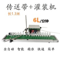 자동 컨베이어 액상 충지기 튜브 액체 오일 주입기, 09.6L(호스트)+컨베이어벨트(1.3m), 6L 호스트 + 1.3m 컨베이어