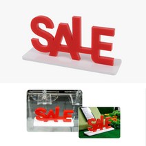 스탠드형 아크릴 SALE 표지판