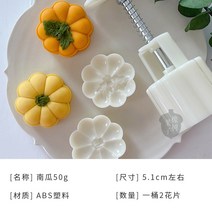 호박 2종 월병틀 몰드 화과자 만들기 베이킹 추석 선물 세트, 호박50g
