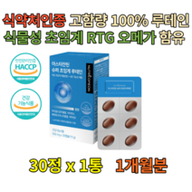 초임계 오메가3 루테인 아스타잔틴 눈영양제 30정 해마토코쿠스 베타카로틴 아세로라 어린이 눈에좋은영양제 눈피로 건강기능식품