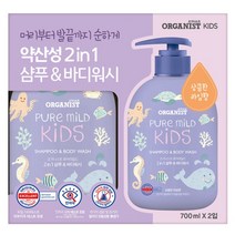 오가니스트 키즈 샴푸 앤 바디워시 700ml x 2 - 상큼한 라임향