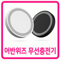무선충전기패드/무선충전패드 어반위즈 갤럭시무선충전기 5W무선충전패드 무선충전기 무선충전패드, 스냅 5W 무선충전패드-블랙(케이블 미포함)