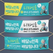 배달의민족현수막 포장배달가능 알림 디자인, R01  배민 - 블랙, 사방타공+로프, 500x90(cm)