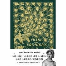 웅진북센 오만과 편견 초판본 양장 1894년 오리지널 초판본 표지 디자인