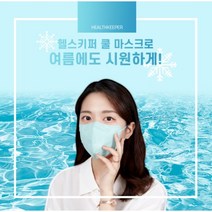 헬스키퍼 쿨 COOL 1매 /숨쉬기 편한 여름마스크 /비말차단 새부리형 6가지색, 특대형(XL), 화이트1매(KFAD/의약외품)