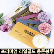 MMJ 용돈봉투 카드, 2제작금봉투-브라운