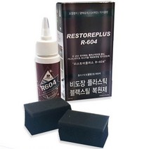 비도장 플라스틱 범퍼 휠 리스토어 가니쉬 복원 코팅제