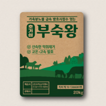 부숙왕20kg 퇴비부숙 유기물 퇴비발효제 농가 가축분뇨 악취제거 고온 호기성발효 미생물 발효촉진제 분말 부숙도 고민해결