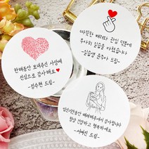 토리나라디자인 소량 스티커제작 감사합니다 땡큐 글귀 문구 메세지 하트 캘리그라피 손글씨 손그림 도시락 답례품 선물 포장 라벨 스티커, 03-손등하트드로잉, 백색아트지_원형48mm(20개입)