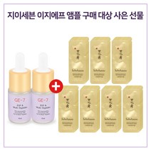 GE7 이지에프앰플 2개 / 수분영양크림 샘플 파우치 96매, 1개