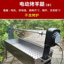 자동 양꼬치 통구이 기계 통닭 통돼지 바베큐 화로 숯불 구이 그릴 야끼 회전, 상세페이지 참조, 상세페이지 참조