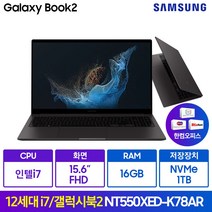 삼성전자 갤럭시북2 NT550XED-K78AR/S NVMe 1TB 한컴오피스 윈도우11, 그라파이트, 코어i7, 16GB, WIN11 Home, NT550XED-K78AR