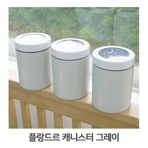 오너클랜 주방인테리어 플랑드르 커피통 그레이 스테인레스용기_W9A7E39, 본상품선택