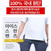 봄여름/남성웰파아이스스판밴딩팬츠/레져/등산/작업복/4칼라